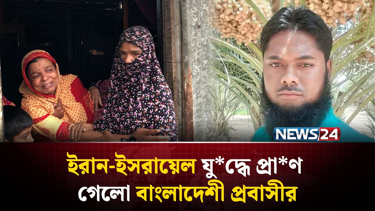 ১০ মিনিট পর আর কথা হল না স্ত্রীর সঙ্গে, একটি মি*সা*ইলেই সব শেষ | NEWS24 Special