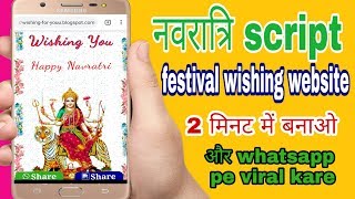Navratri wishing website script in blogger/whatsapp viral script/ event blogging screenshot 5