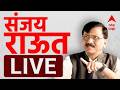 Sanjay Raut LIVE | Rupali Chakankar | Maharashtra Politics | Marathi News Today | ABP Majha Live