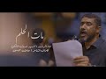 مات الحلم السيد حسين المالكي ثامن محرم الحرام 1447هجريه 