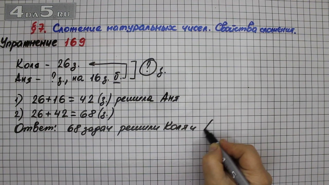 2 169 математика 5 класс. Математика 5 класс номер 169. Математика 5 класс 1 часть номер 169. 4 Класс задача 169 математика. 144 169 Математика.