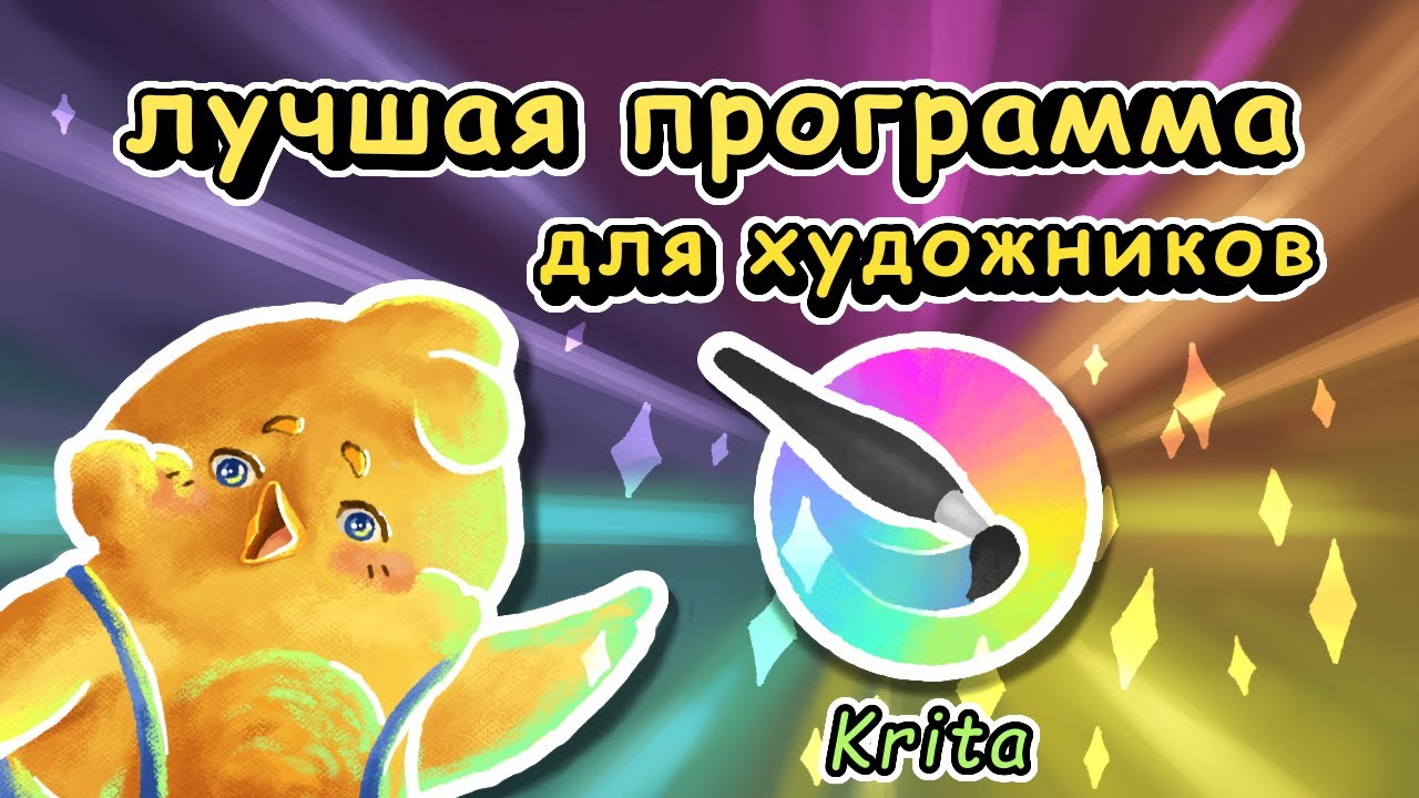 как рисовать в Krita, подробный туториал для новичков