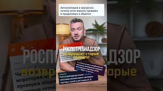 Роспотребнадзор новые правила 🔥 #общепит #бизнес #санпин #хассп #кофейня #франшиза #ресторан