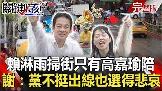 關鍵時刻 20190611節目播出版（有字幕）