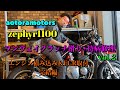 【ゼファー1100 ワンウェイクラッチ滑り修理vol.2完結編 エンジン搭載•ついでにカスタム！FCRキャブ取付！千葉市近郊オートバイショップ　aotoramotors】