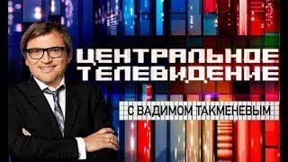Украuна,Миротворцы,Саакашвили.центральное Телевидение 16.09.2017