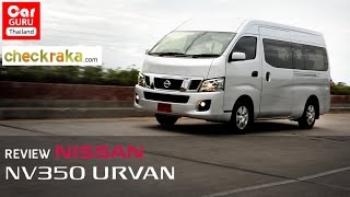 REVIEW รีวิว Nissan NV350 Urvan ใหญ่จริง แรงจริง...