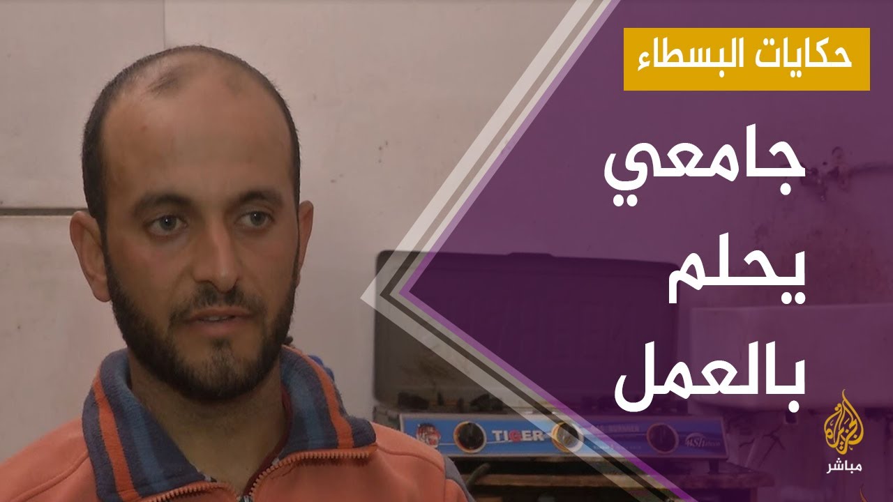 حكايات البسطاء.. شاب من غزة يقاسي الصعوبات ويحلم بالعمل في مجال التمريض