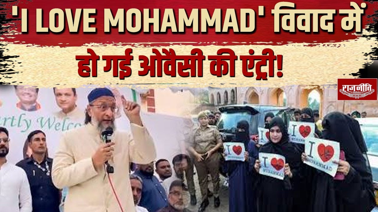 I Love Mohammad Issue: What AIMIM Chief Owaisi says | Sambhal Mosque