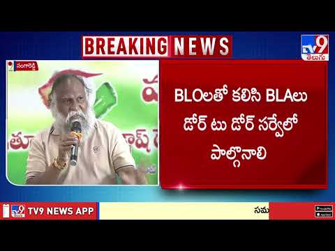 Jagga Reddy : కాంగ్రెస్ కార్యకర్తలు, నేతలు SIRపై అప్రమత్తంగా ఉండాలి - TV9 - TV9