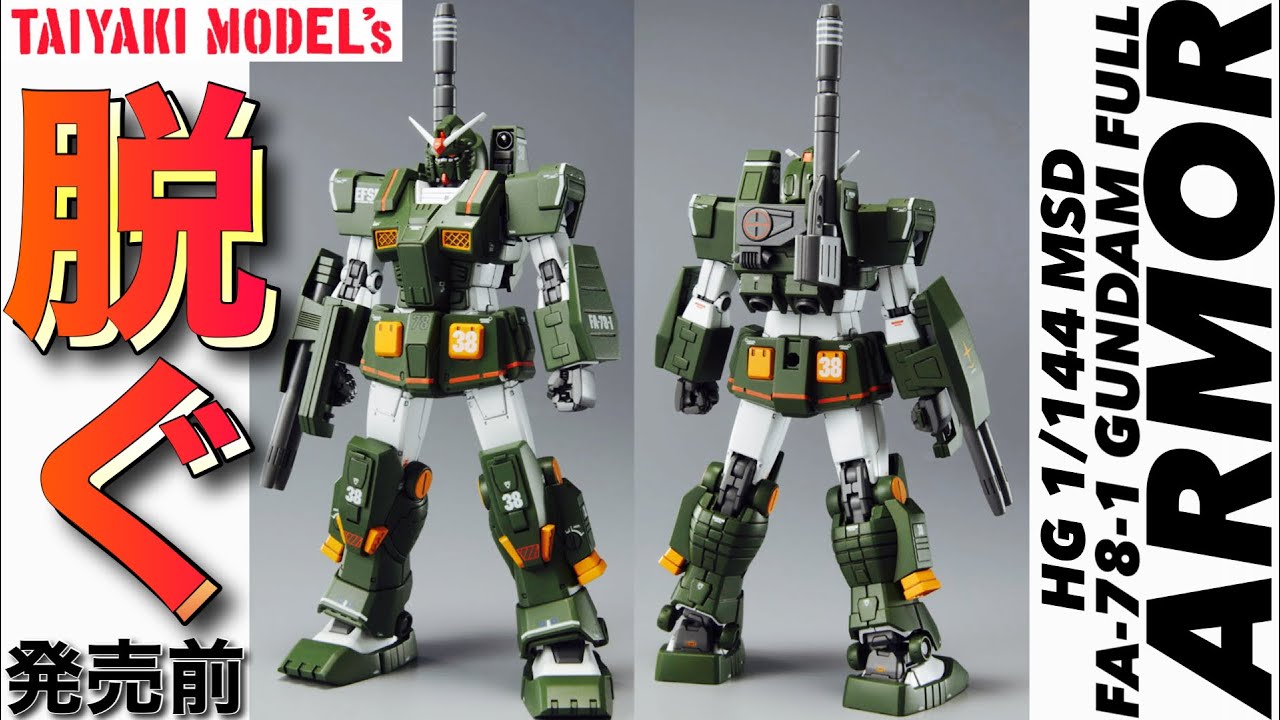 【ガンプラ】フルアーマーガンダム 発売 前に 中身の ガンダム 仕上げる‼️全塗装 します FULLARMOR GUNDAM 【プラモ狂四郎 ...