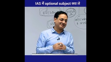 IAS में optional subject क्या ले|dr vikash divyakirti sir #upsc_motivation #shorts