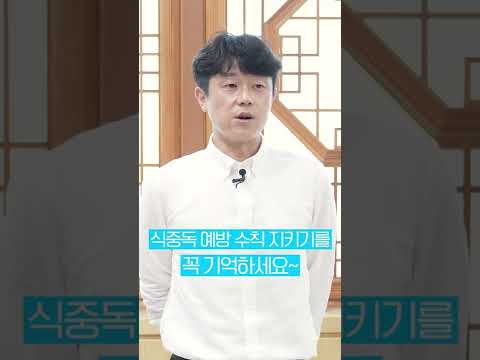 여름 휴가철, <strong>비브리오</strong> 패혈증을 주의하세요! [숏페이지] #shorts