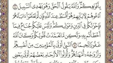 القرآن الكريم صفحة 418