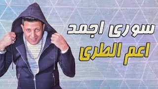 حالات واتس 🔱 مهرجانات شعبي 💋 حمو بيكا 👻 سوري اجمد اعم الطري 👺 2019