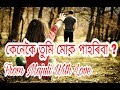 WhatsApp  status video Assamese  /SAD /New.কেনেকৈ তুমি মোক পাহৰিবা?