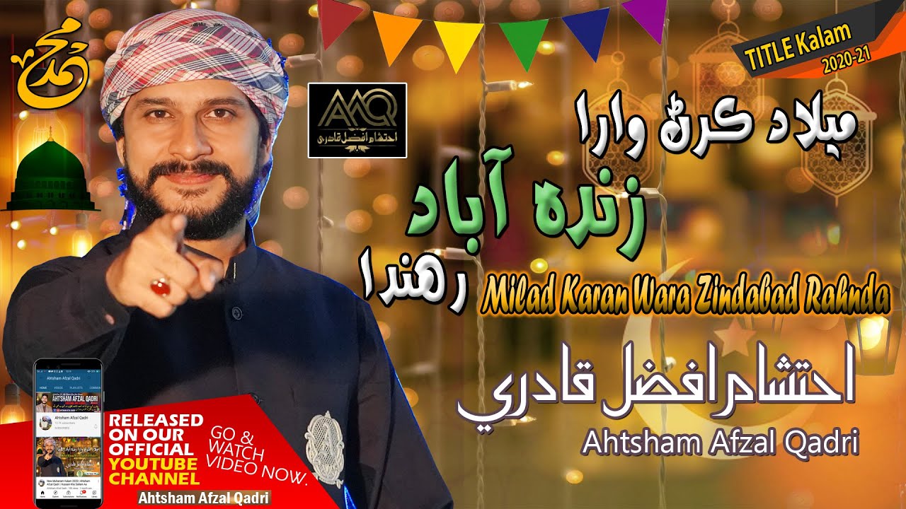 Ahtsham Afzal Qadri | New Rabi Ul Awal Naat 2020-21| Milad Karan Wara Zindabad Rahnda