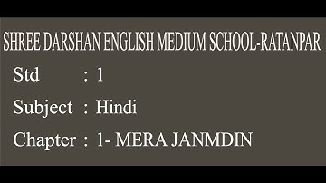 STD -1|SUB-HINDI | MERA JANMDIN| darshanschool Ratanpar