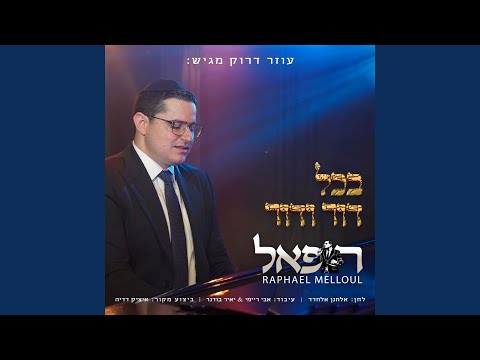 בכל דור ודור