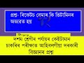 Class 10 Level Science MCQ | Competitive Exam | Assamese | Part 5 | MAS TR