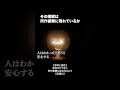 理解が所作振舞に現れているか #仏教 #法話 #ブッダ #思考力 #言語化 #振舞 #人間 #人生 #心の哲学 #長松清潤