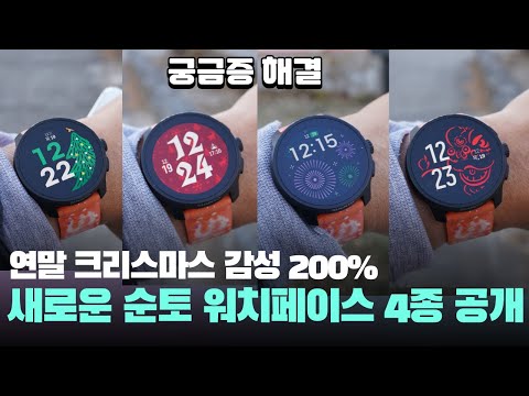 연말, 크리스마스 감성 200% 새로운 <strong>순토</strong> 레이스S 워치페이스 4종! 설정 방법 - Suunto Race S watchface