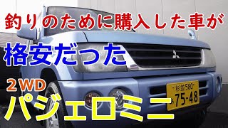 034 車輌価格15,000円のパジェロミニを検証②