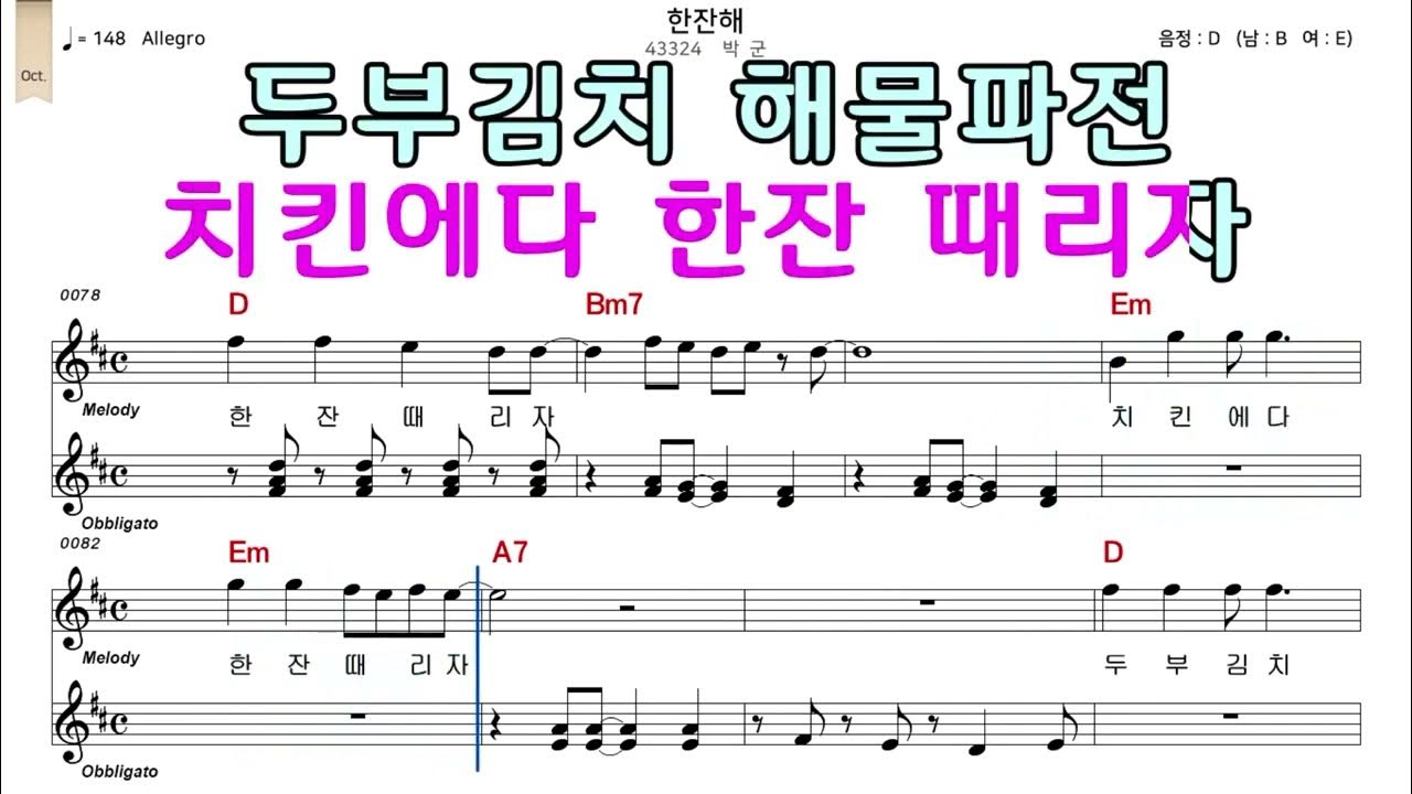 한잔해 박군 악보와노래 한잔해 박군 악보와노래