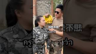 เมื่อครูฝึกลำเอียง #viral #viralvideo #interesting