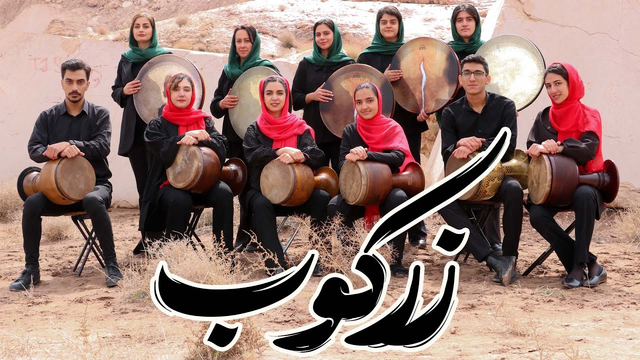 قطعه زرکوب (مدرس تمبک امید مقیمی نژاد) | تمبک نوازی و دف نوازی ایرانی