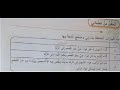 اتحقق من تعلماتي درس التنفس التمرين الأول للسنة الرابعة ابتدائي