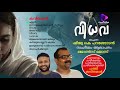     vidhava malayalam kavithakal  shiju k parangodan johns jose