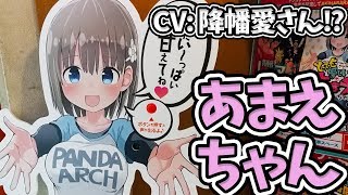ラブライブ！サンシャイン!! 黒澤ルビィ役 ふりりんこと降幡愛さんが声を担当！？とっても優しいあまえちゃん！ボイス付き等身大パネルを触ってきた