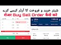 Share buy sell ka order kaise daale         