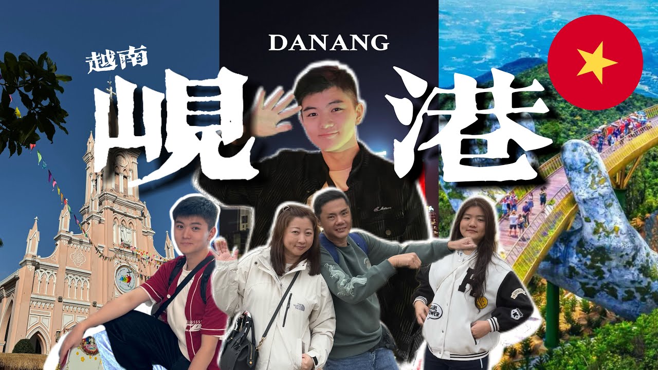 【VLOG】🇻🇳五天四夜打卡越南最美旅行地！岘港 | 顺化 | 会安 | 巴拿山，梦幻海滩+千年古镇+欧洲小镇一网打尽！粉红教堂和汉市场也绝不能错过！