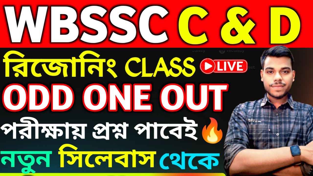 WBSSC Group C & Group D Exam | Reasoning Class | সেরা ২০ টি প্রশ্ন । WBSSC Group C D Reasoning Class