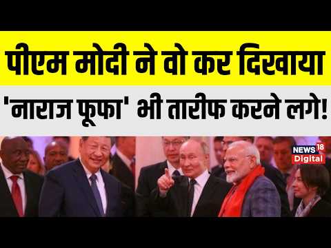 India-China News:भारत पर कोई नहीं डाल सकता दबाव! BRICS के बाद चीन भी करने लगा तारीफ | PM Modi