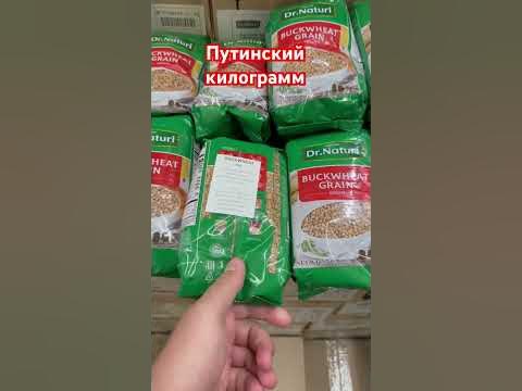 Сколько стоит #гречка в русском магазине? #путинский килограмм - YouTube