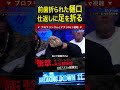 ブチギレて誰も止められない #breakingdown #樋口武大 #ブレイキングダウン