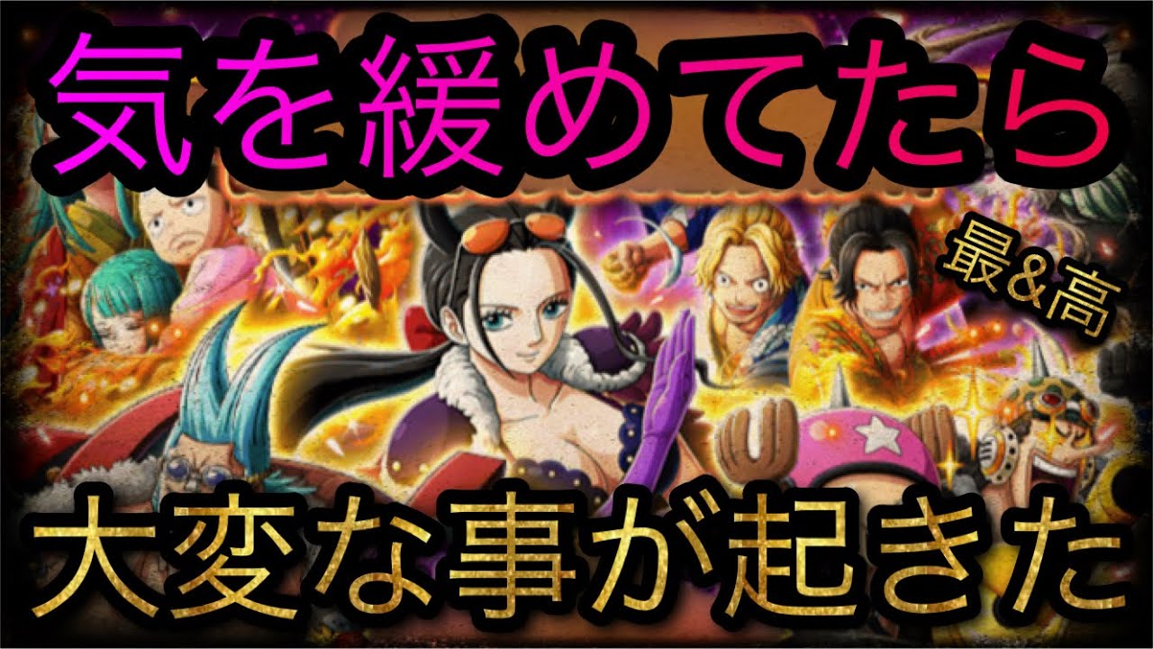 絆決戦スゴフェス A 気を緩めてたら大変な事が起きた Optc トレクル One Piece Treasure Cruise 원피스 트레져 크루즈 ワンピース トレクル ワンピーストレジャークルーズ 実況動画youtuberを応援するブログ
