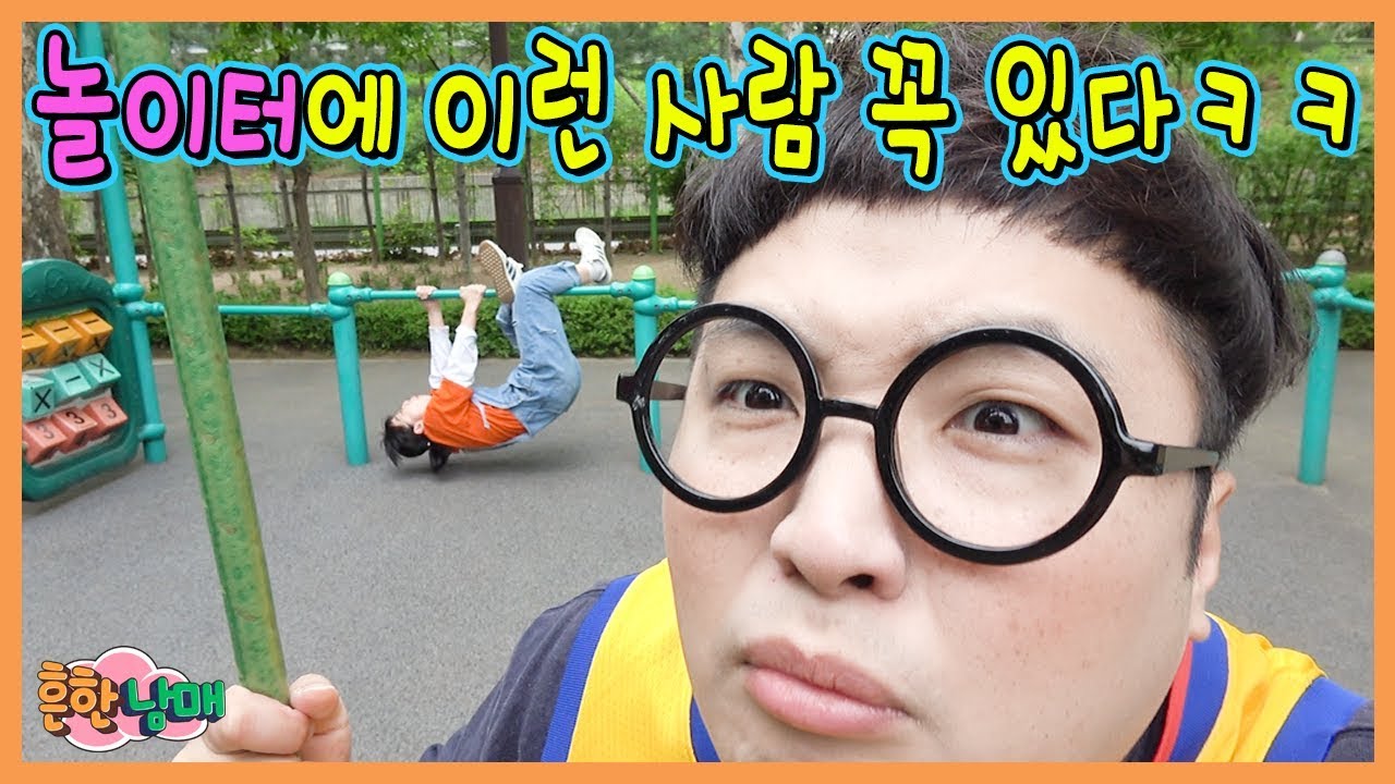 SUB] Types of People at the Playground!!! (Sibling War) - YouTube