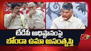 Bonda Uma Unhappy After Party High Command Seeks Explanation | NTV Telugu