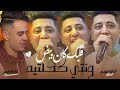 Faycel Sghir X Aymen Boucenna ڤلبك كان بيض ونتي كحلتيه Live 2026 Succès 