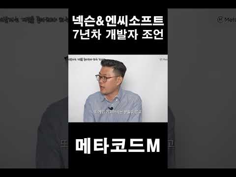 [개발자 취업] 게임회사 개발자는 정말 게임을 좋아해야하나요? #shorts