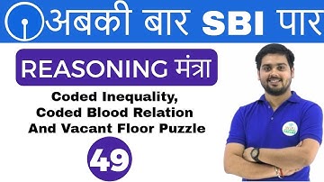 3:00 PM REASONING मंत्रा by Hitesh Sir | Coded Blood Relation and Vacant Floor Puzzle | Day #49
