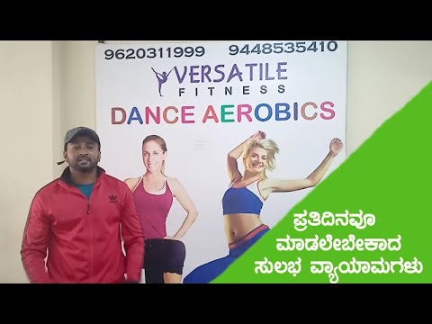 ಹಾರ್ಮೋನು ವ್ಯತ್ಯಯ ಸರಿಪಡಿಸಲು ವ್ಯಾಯಾಮಗಳು | 4 exercise to normalize the hormonal imbalance in ladies