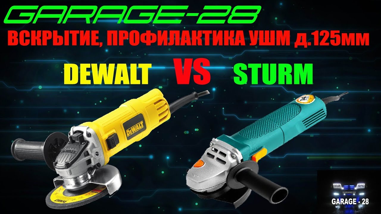 ВСКРЫТИЕ, ПРОФИЛАКТИКА, ОБСЛУЖИВАНИЕ УШМ DEWALT 4151, STURM AG 9011 лайфхаки на море