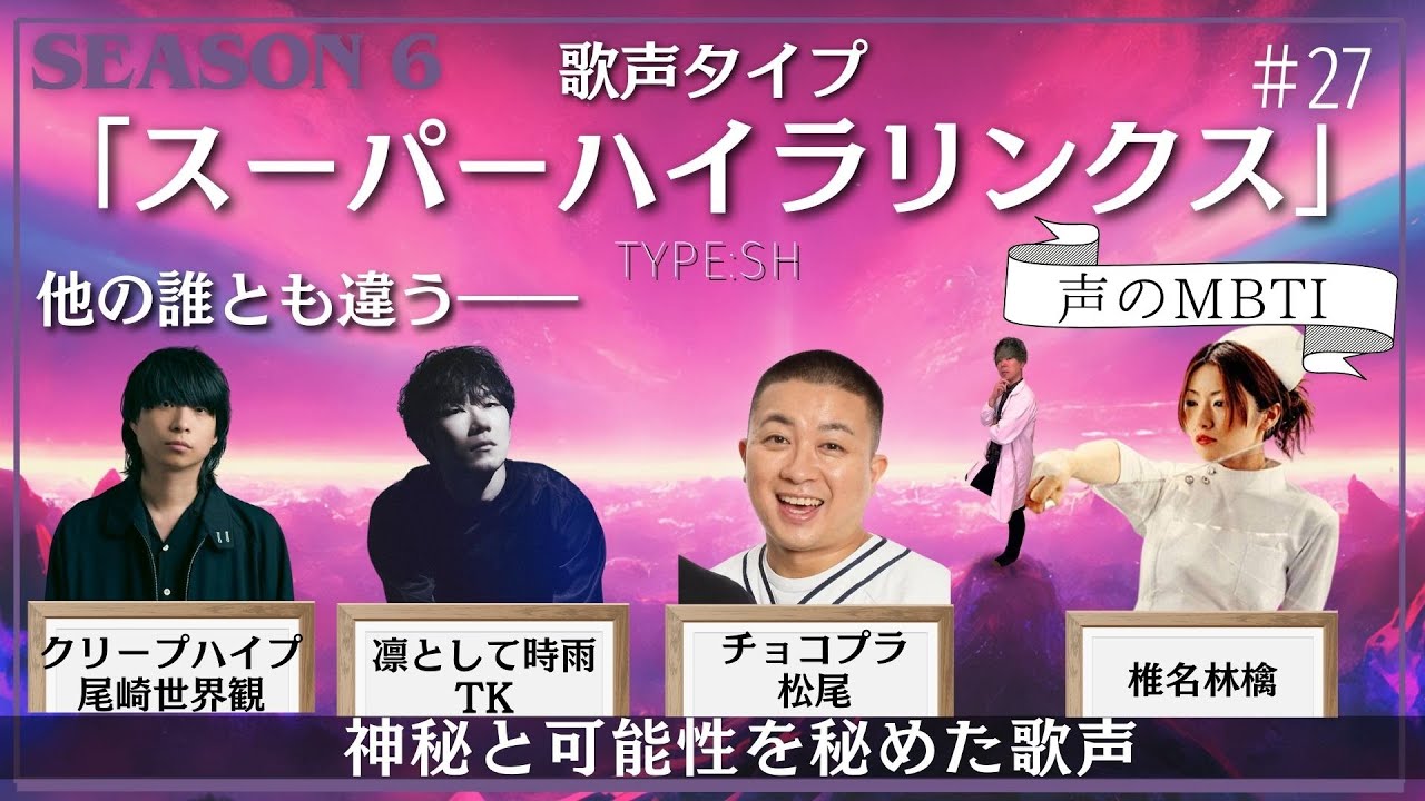 #27 特殊発声の極み！徹底解説！【SH】#ボイトレ