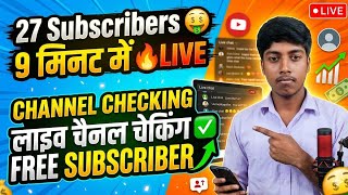 27 SUBSCRIBERS 🤑 9 मिनट में 🔥 live channel checking 😍 free subscribers screenshot 3