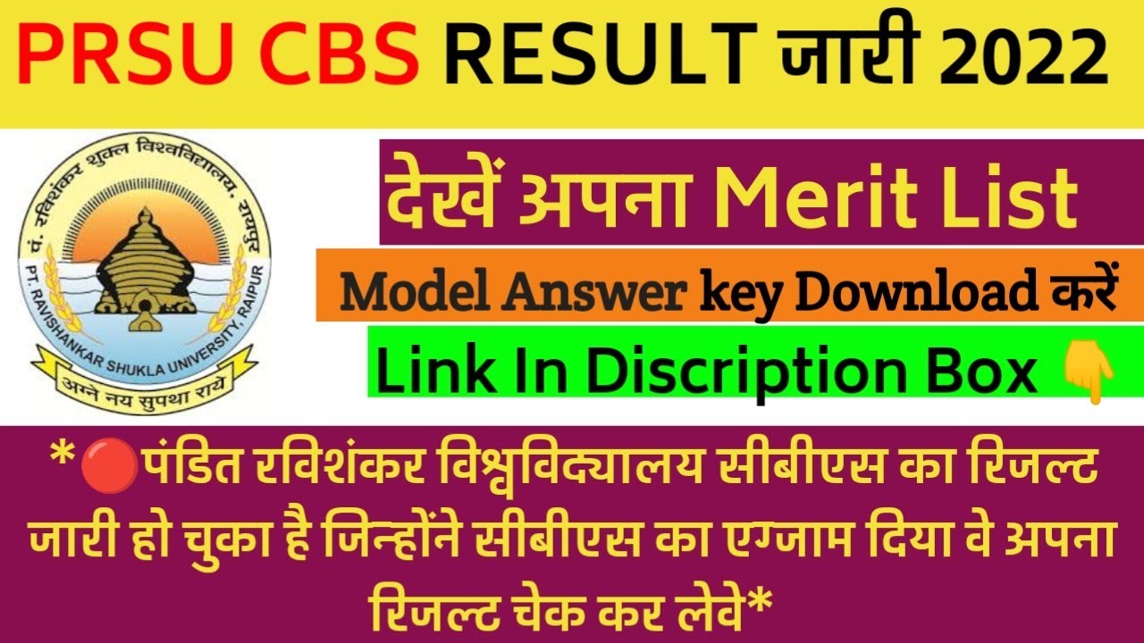 prsu cbs result kaise dekhe || prsu cbs result 2022 || prsu cbs 2022